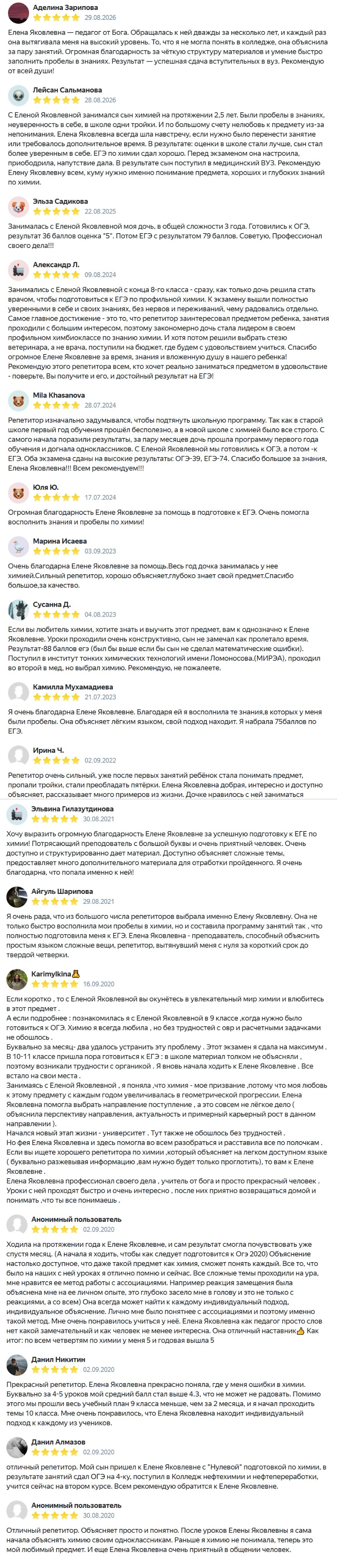 Отзывы учеников о репетиторе по химии Елене Савельевой